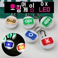 [멤버십 비밀가격][코코아허니] 오징어게임OX LED 건전지식 [최저가]