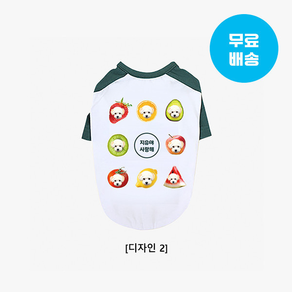 페오펫몰,반려동물 사진 그림 강아지옷 고양이옷 주문제작 반려동물 래글런 과일 티셔츠