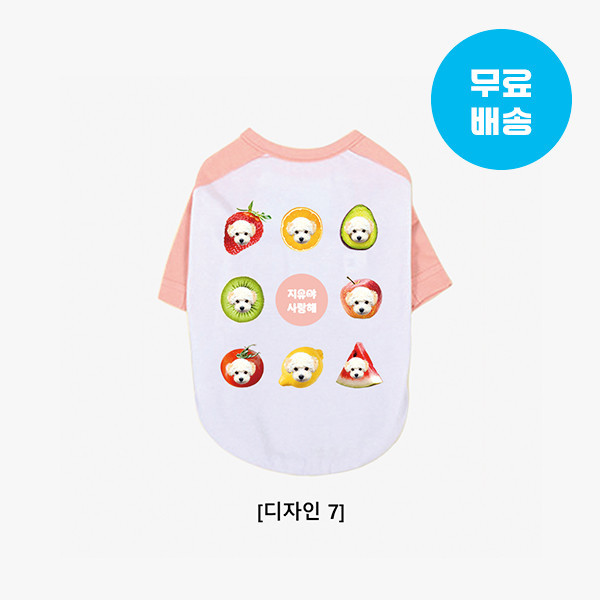 페오펫몰,반려동물 사진 그림 강아지옷 고양이옷 주문제작 반려동물 래글런 과일 티셔츠