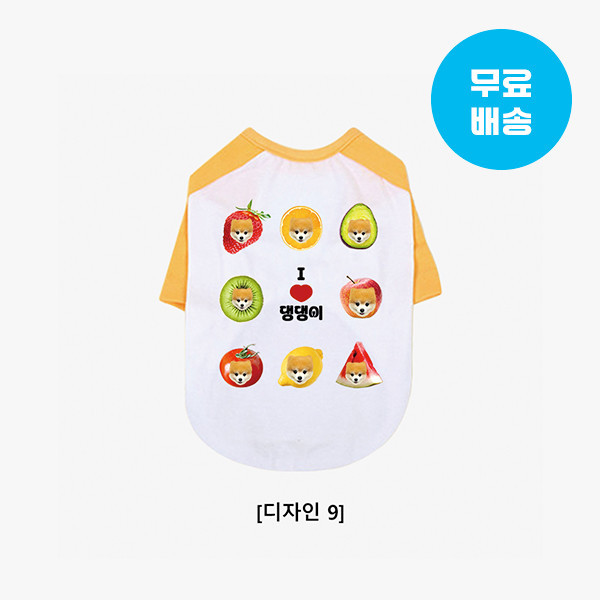 페오펫몰,반려동물 사진 그림 강아지옷 고양이옷 주문제작 반려동물 래글런 과일 티셔츠