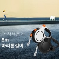 레드퍼피 마라톤 롱 자동리드줄(8m) 강아지산책 리드줄 강아지리드줄 강아지목줄 애견리드줄 애견목줄