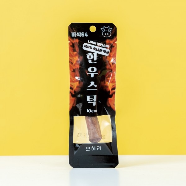 [오래먹는 불리스틱] 보헤리 안동 한우스틱 10cm