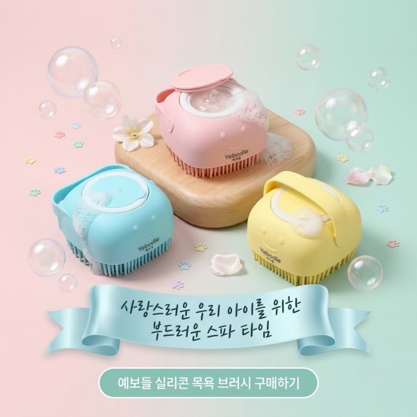 페오펫몰,[예보들] 프리미엄 펫 실리콘 거품 목욕 및 마사지 브러시