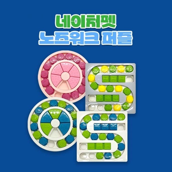 페오펫몰,네이처펫 노즈워크 퍼즐 강아지 고양이 장난감