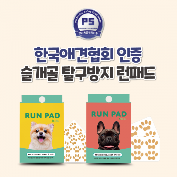 페오펫몰,런패드 강아지 미끄럼방지패치 매트 소형견 중형견 노령견 수술견 2차사고 예방방지 패치 패드 슬개골예방