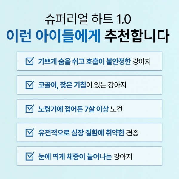 페오펫몰,펫생각 강아지 리포좀 심장 도움 하트 영양제 120g 60정