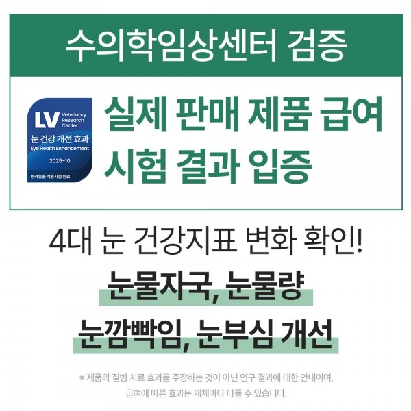 페오펫몰,펫생각 임상완료 아이즈 프로 강아지 눈 영양제 60정 슈퍼리얼 루테인 눈물 자국 안구건조 결막염 백내장 냄새 개선