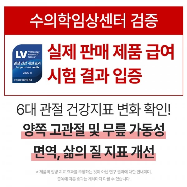 페오펫몰,펫생각 임상완료 조인트 프로 강아지 관절 영양제 60정 슈퍼리얼 칼슘 슬개골 관절염 연골 디스크 예방 개선