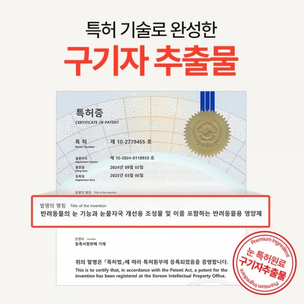 페오펫몰,펫생각 강아지 눈 눈물자국 냄새 백내장 루테인 영양제 120g