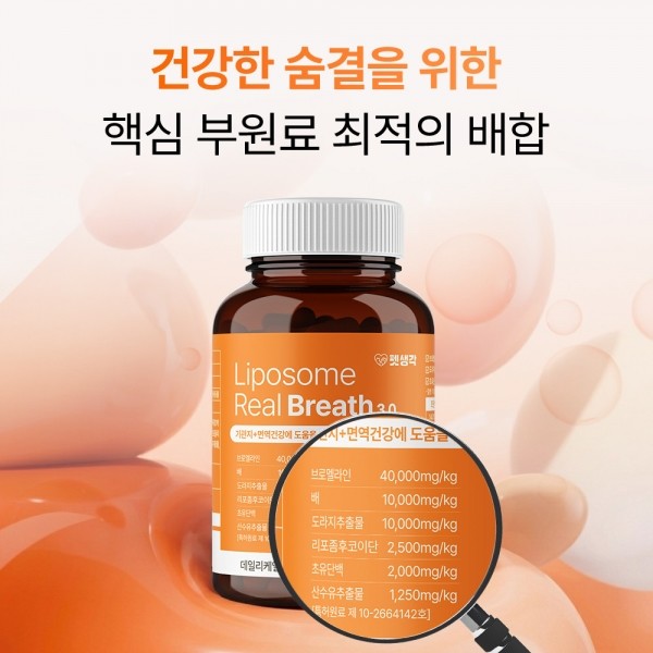 페오펫몰,펫생각 강아지 기관지 호흡기 면역력 기관지염 협착증 영양제 120g