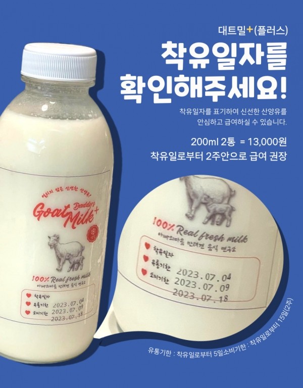 페오펫몰,얼리지 않은 신선한 산양유 착유 다음날 냉장으로 출고 ! 200ml 2통