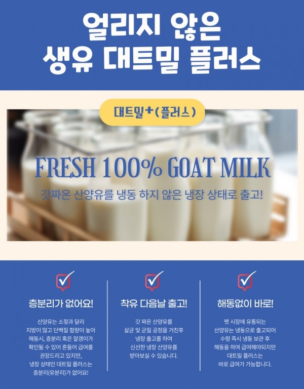 페오펫몰,얼리지 않은 신선한 산양유 착유 다음날 냉장으로 출고 ! 200ml 2통