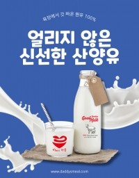 얼리지 않은 신선한 산양유 착유 다음날 냉장으로 출고 ! 200ml 2통