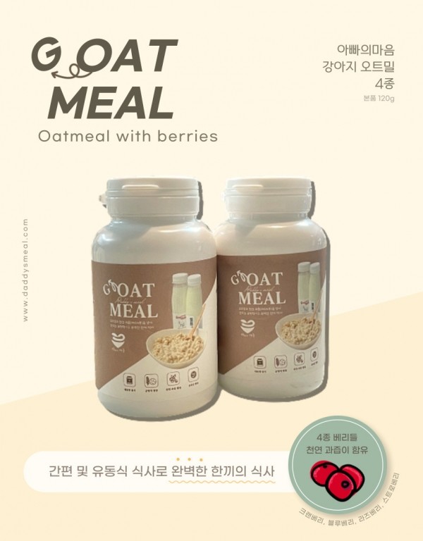 건강한 다이어트 한끼의 식사, 강아지 오트밀