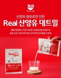 [댕보양특가] (50ml로 변경) 실온 보관이 가능한 산양유 100% 멸균 대트밀 50ml 20팩