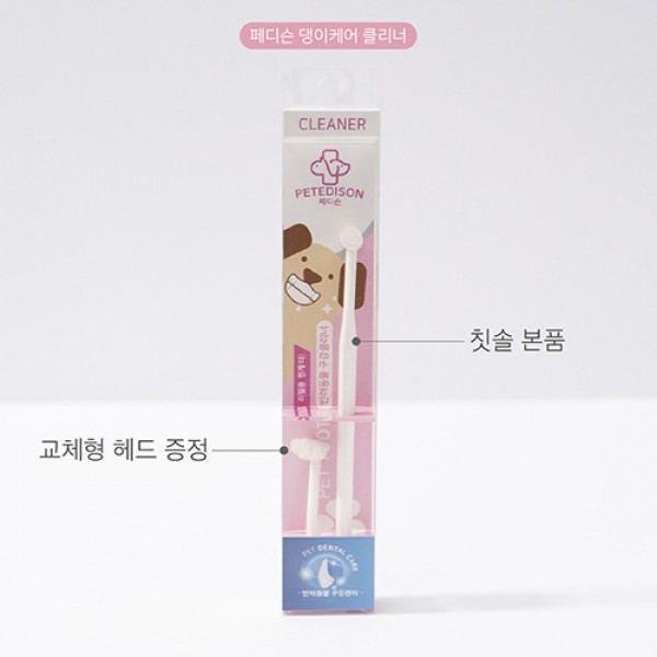 페오펫몰,[페디슨] 댕이케어 클리너 (실리콘 칫솔) [최저가]